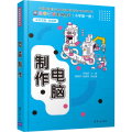 电脑制作