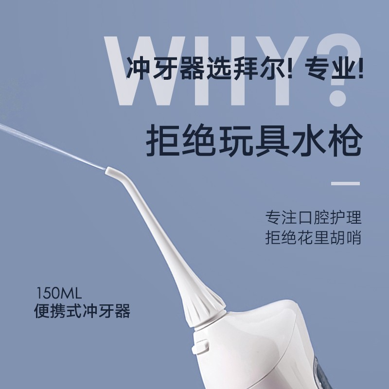 拜尔(BAiR)电动冲牙器M3白色plus高清大图