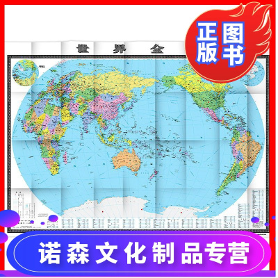 诺森正版 21全新世界全图折叠地图有折痕2米x1 5米墙贴地图商务办公室装饰画家z9ygy折 无著 摘要书评在线阅读 苏宁易购图书