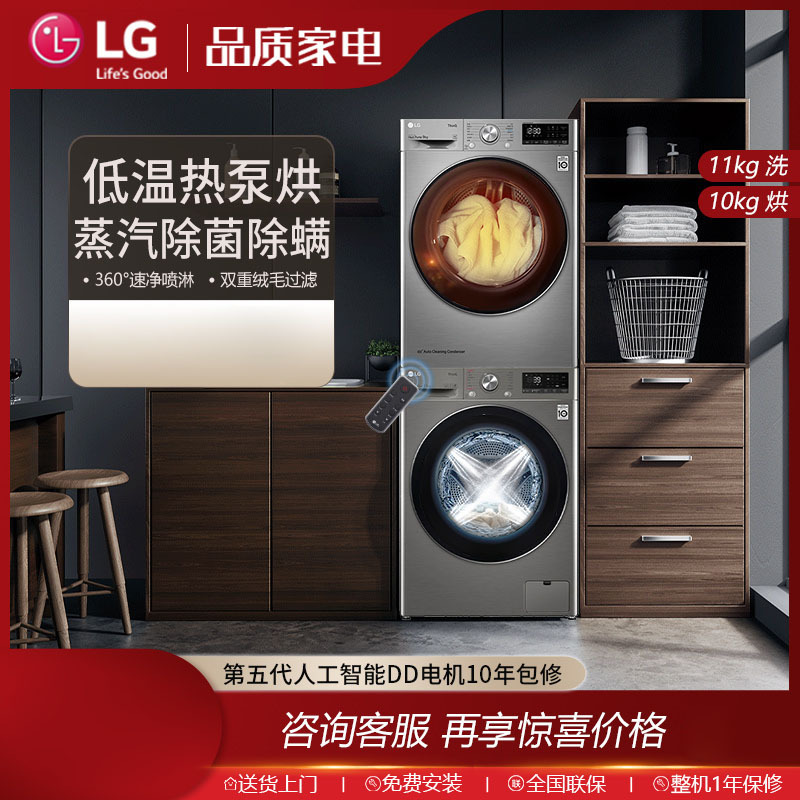 LG FY11MW4+RH10V9PV2W 洗烘套装组合11公斤大容量蒸汽除菌全自动滚筒洗衣机10公斤原装进口热泵烘干机
