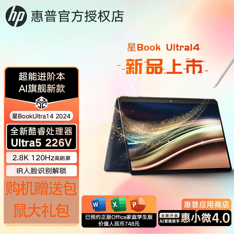 惠普(hp)幽灵 星Book ULtra 14 FLIP-fh0222TU 14英寸轻薄本翻转触控屏笔记本电脑(U5-226V 16G 1TB 120HZ 2.8K OLED)蓝