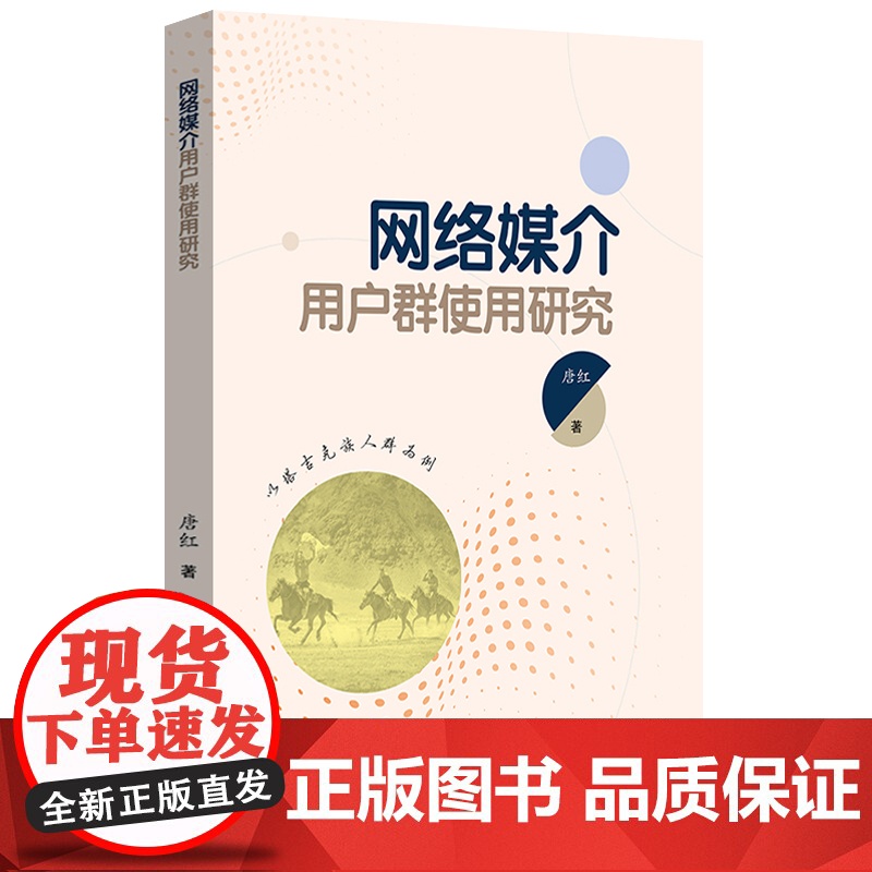 网络媒介用户群使用研究——以塔吉克族人群为例高清大图