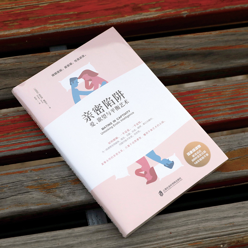 [全2册]危险关系+亲密陷阱 [正版]亲密陷阱危险关系婚姻情感咨询书籍心理学恋爱技巧财产和爱的意义如何经营夫妻关系婆媳修高清大图
