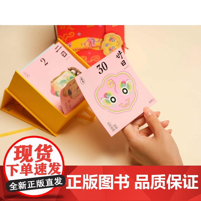 故宫日历· 2025年· 童真版高清大图