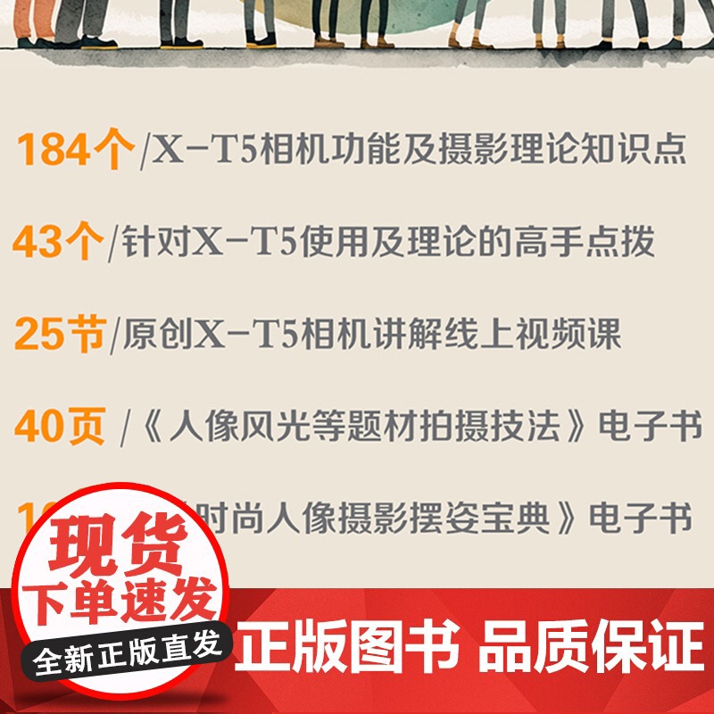 富士X-T5摄影与视频拍摄技巧大全 富士XT5摄影摄像教程 富士微单摄影视频从入门到精通 富士相机使用技巧 富士XT5摄高清大图