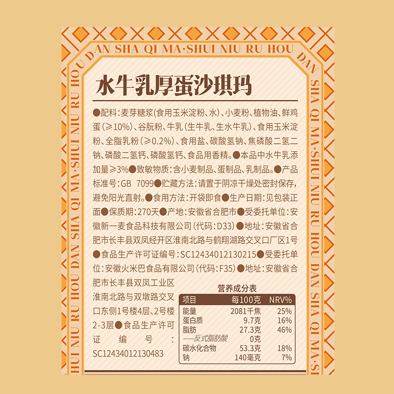 三只松鼠_水牛乳厚蛋沙琪玛礼盒营养早餐小吃特产糕点心年货送礼高清大图