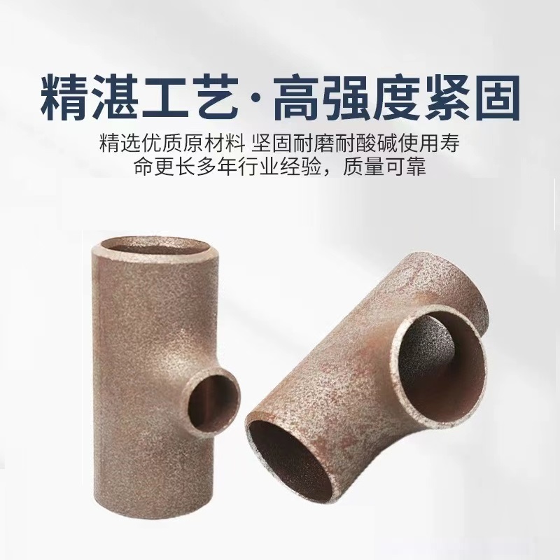 伟鹏双兴 焊接碳钢异径三通 57*32 个高清大图