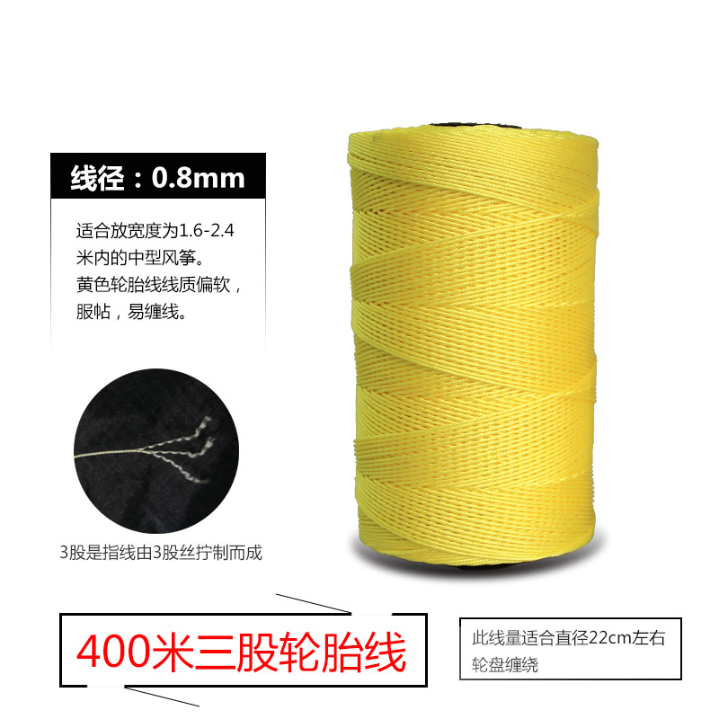 风筝线纳鞋底线尼龙线配件轮胎线2股3股 200-1200各种长度放飞线创意 三维工匠 400米3股轮胎线高清大图