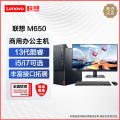 联想M650 台式机电脑 主机 (i7-13700/16G/512G/集显/W11) 27英寸 定制