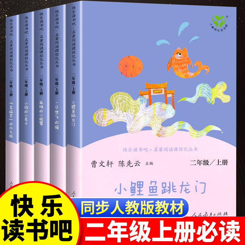 [二年级上]小狗的小房子 [正版]人教版一年级二三四六年级上册小学生书籍和家长适合的读物一只想飞的猫稻草人中国神话传说儿高清大图