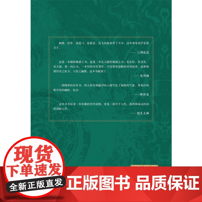 历史的照妖镜 烟雨 萧十一著 以岳飞之死为镜像 多维度剖析权力游戏与人性大戏 历史知识读物六神磊磊馒头大师 岳飞书籍高清大图