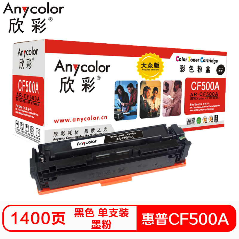 欣彩CF500A硒鼓(墨粉)大众版黑色单支装(适用惠普MFPM254dn M254dw)打印页数:1400高清大图