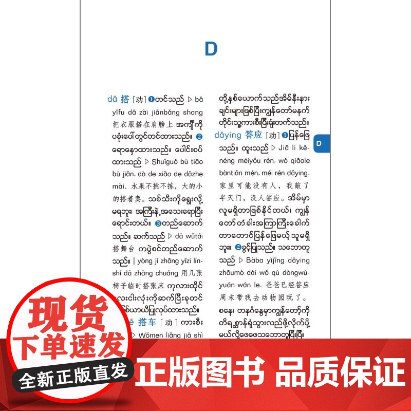 [外研社]汉语小词典(缅甸语版) 外研社汉语学习词典系列高清大图
