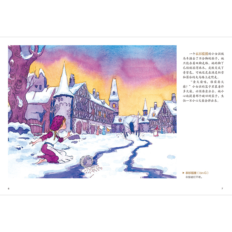 正版新书]卖火柴的小女孩(丹)安徒生著9787571319809高清大图