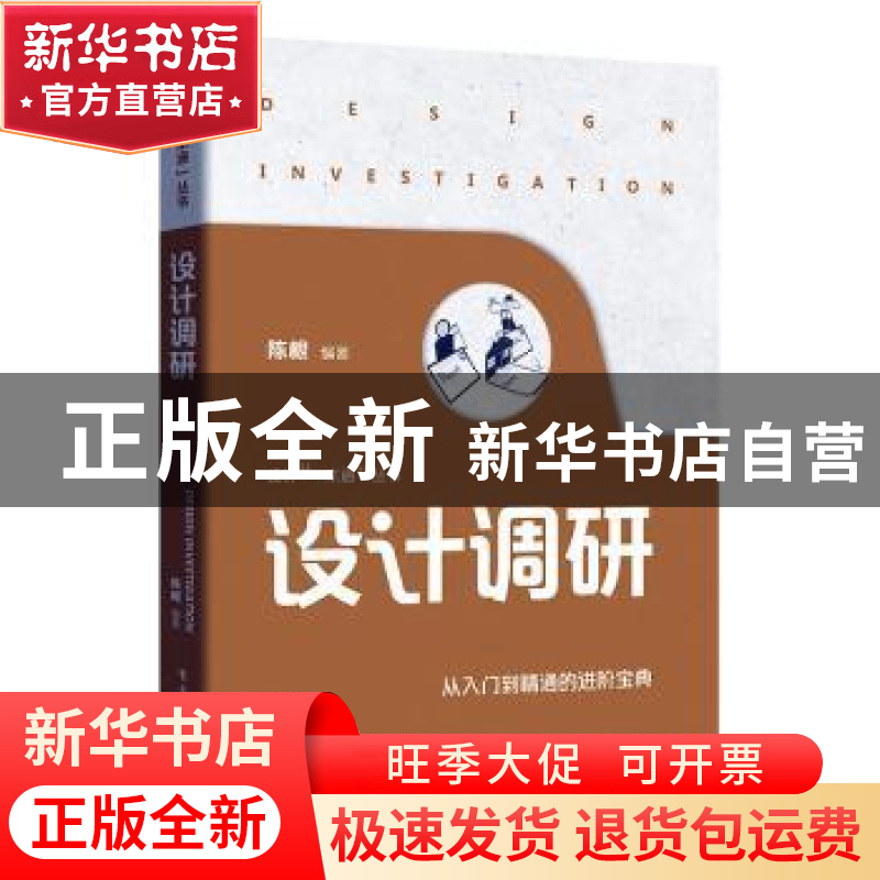 正版 设计调研 陈根编著 电子工业出版社 9787121439209 书籍高清大图