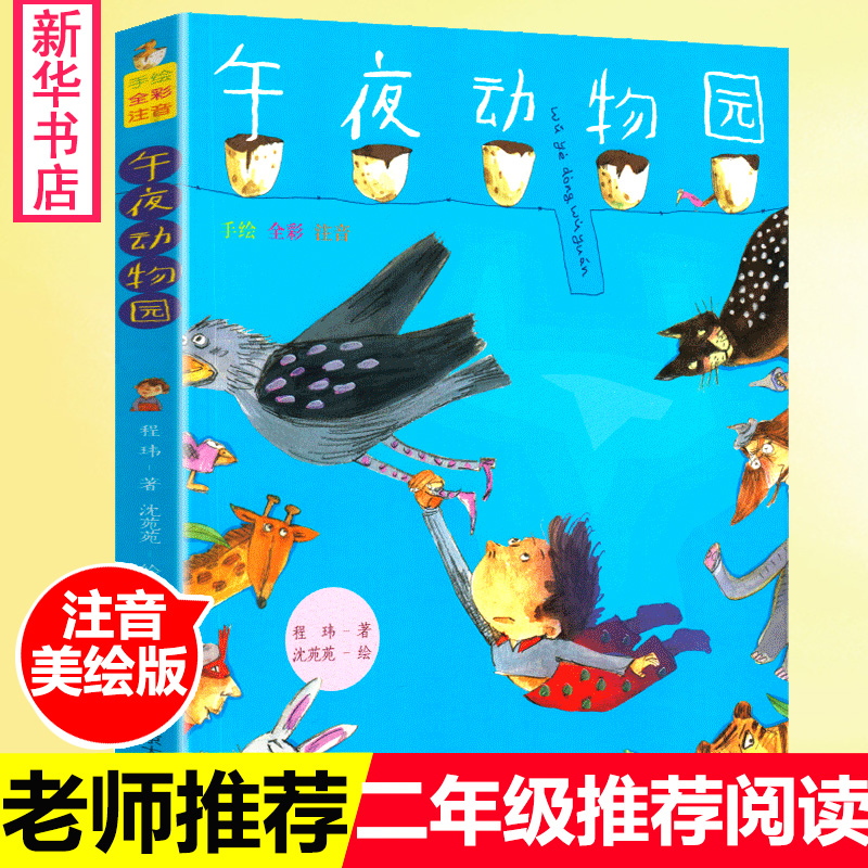 [M]午夜动物园-9787305210556高清大图