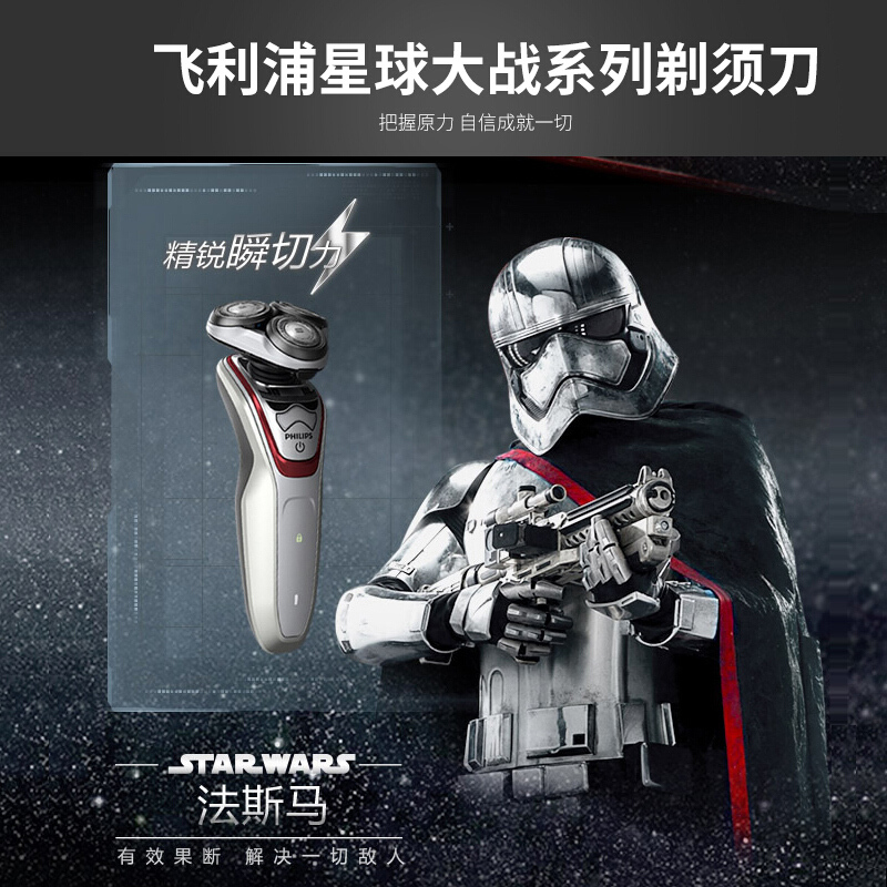 飞利浦(Philips)电动剃须刀XZ5800 星球大战系列法斯马版 充电式三刀头旋转式刮胡刀剃须刀 干湿两剃全身水洗