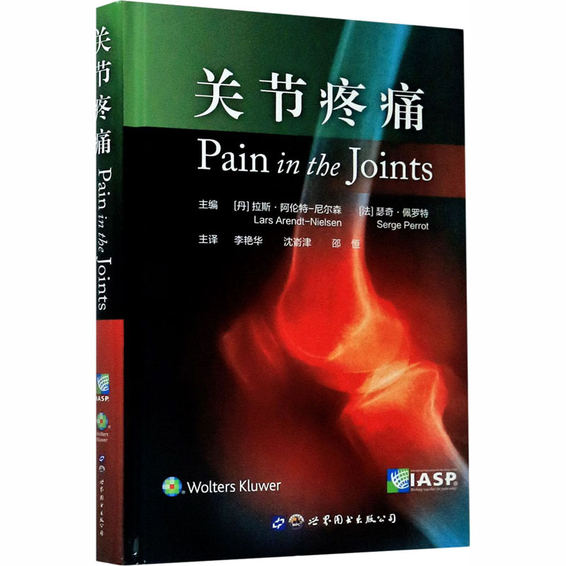 【M】关节疼痛-9787519270445