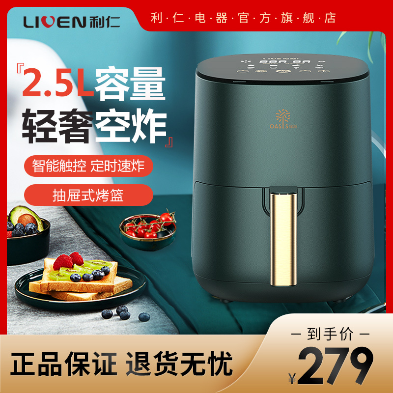 利仁 Liven 空气炸锅g 5 利仁 Liven 空气炸锅家用智能触控定时速炸2 5l抽屉式烤篮内胆不粘方便收纳无油烟炸锅 薯条机莫兰迪绿色g 5 价格图片品牌报价 苏宁易购利仁电器官方旗舰店
