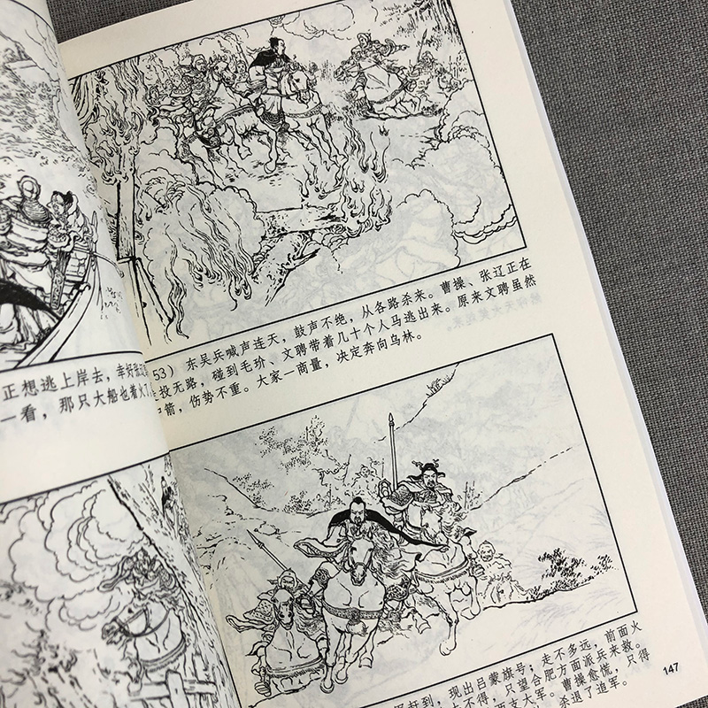 醉染图书三国演义9787558609633高清大图