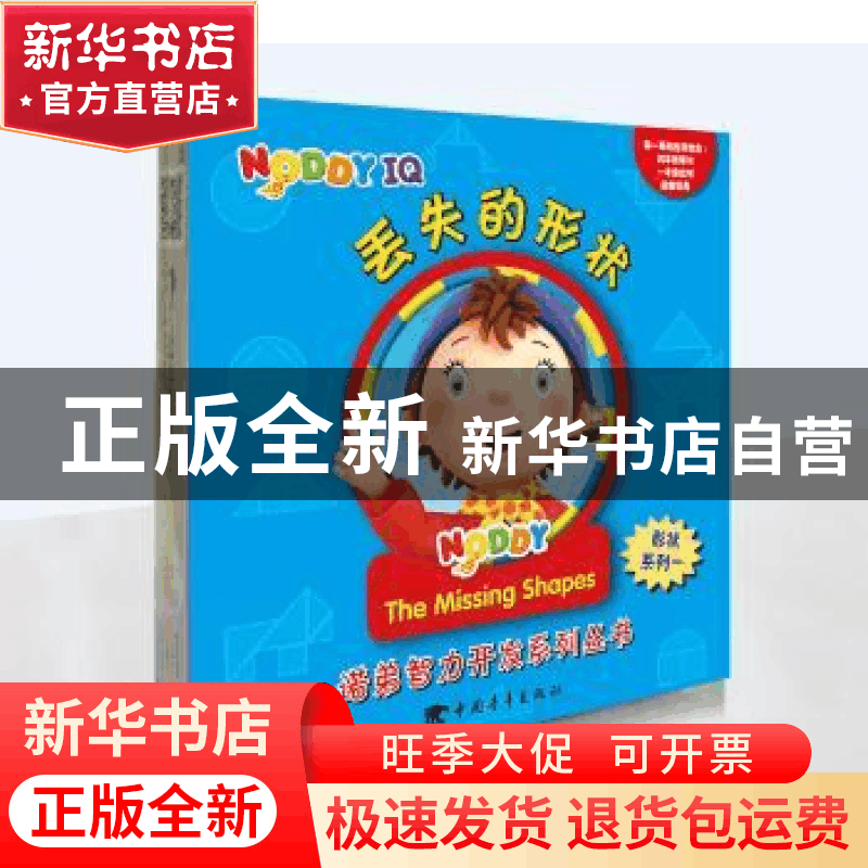 正版 诺弟智力开发系列丛书:第二辑:形状系列 [英]伊尼德·布莱顿,图片