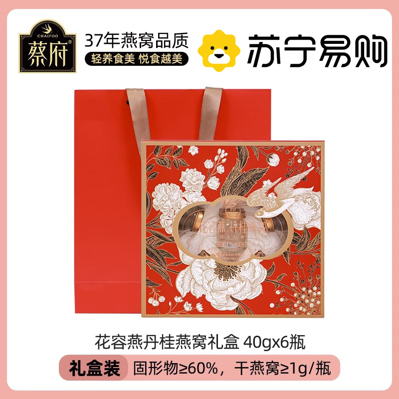 蔡府 花容燕丹桂燕窝40gX6瓶 固体含量≥60%