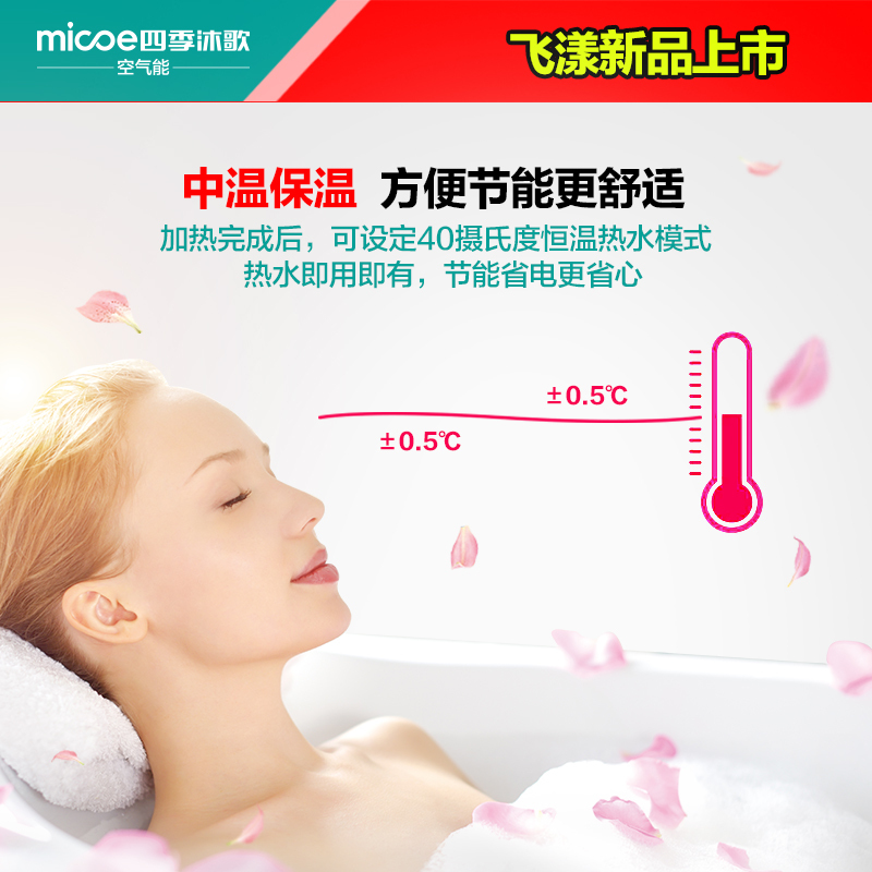 四季沐歌(MICOE) 空气能热水器 飞漾 WIFI 双源速热 75℃ 恒温热泵 大容量[250L适用5人以上]