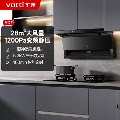 华帝(vatti)小飞翼Pro K9抽吸油烟机顶侧双吸 i111K9+i10309D超薄平嵌7字型28风量大吸力烟灶套装