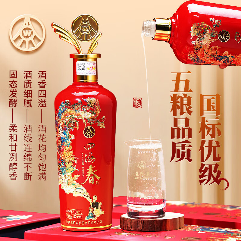 五粮液股份出品四海春禧酒52度500ml*6瓶高清大图