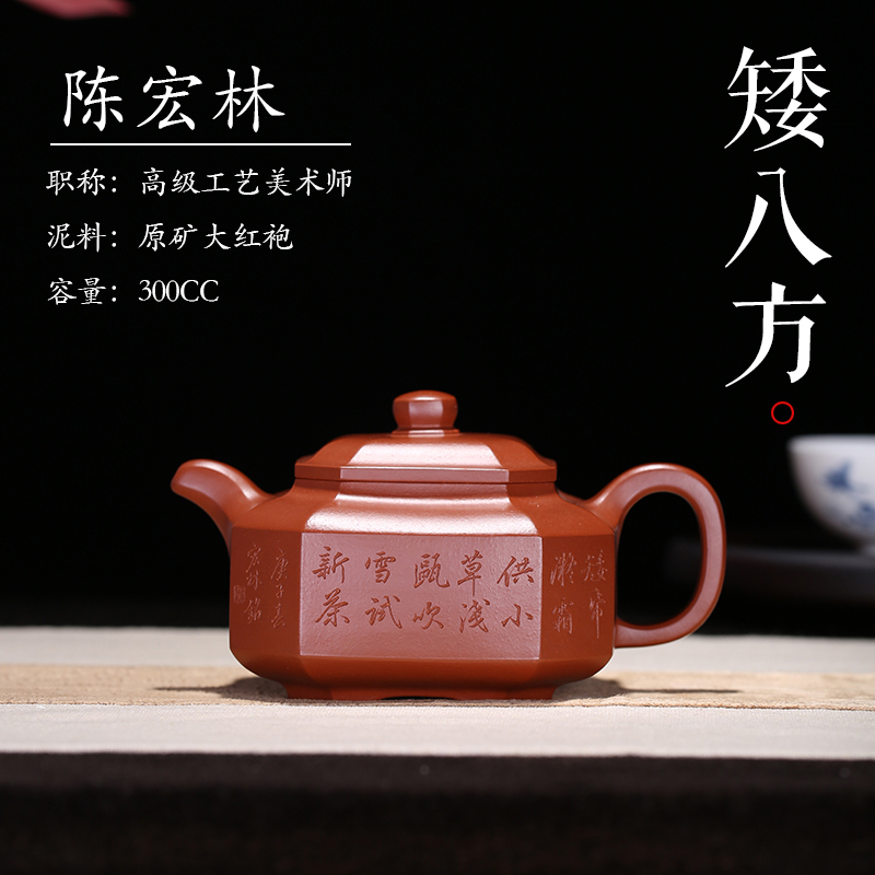 矮八方 原矿珍藏大红袍宜兴紫砂壶大师陈宏林纯全手工方壶名家精品收藏送礼保真300cc