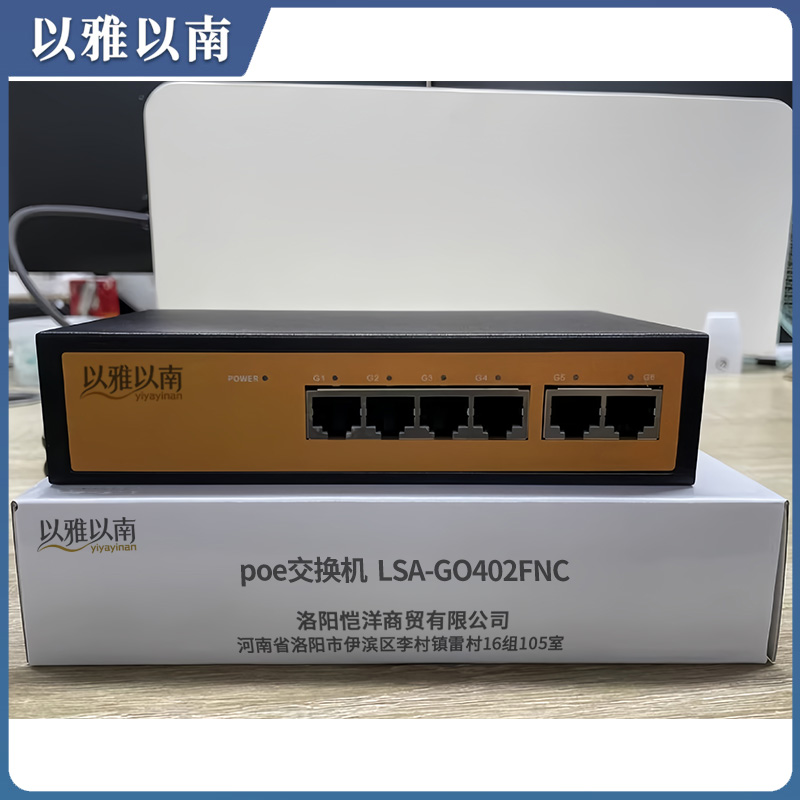 以雅以南 poe交换机 LSA-GO402FNC 个高清大图
