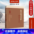 【正版】 法学论文写作 规范与方法 第二版第2版 刘继峰 政法大学 法学论文写作技能著作 法学论文写作指导书 论第版导