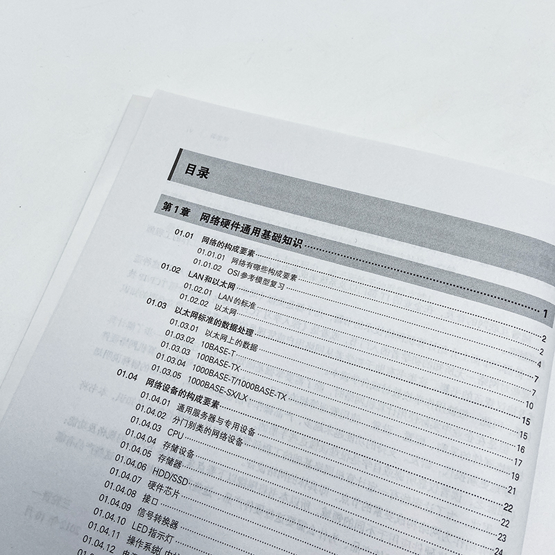 图解网络硬件 三轮贤一 著 盛荣 译 专业科技 文轩网
