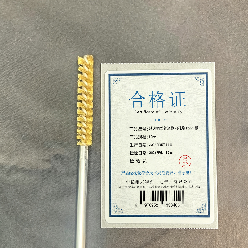 燚购铜丝管道刷内孔刷12mm 根高清大图