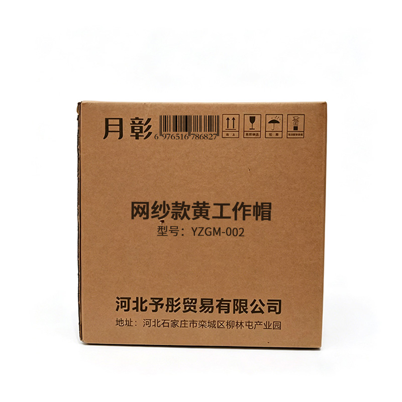 月彰网纱款黄工作帽YZGM-002/顶高清大图