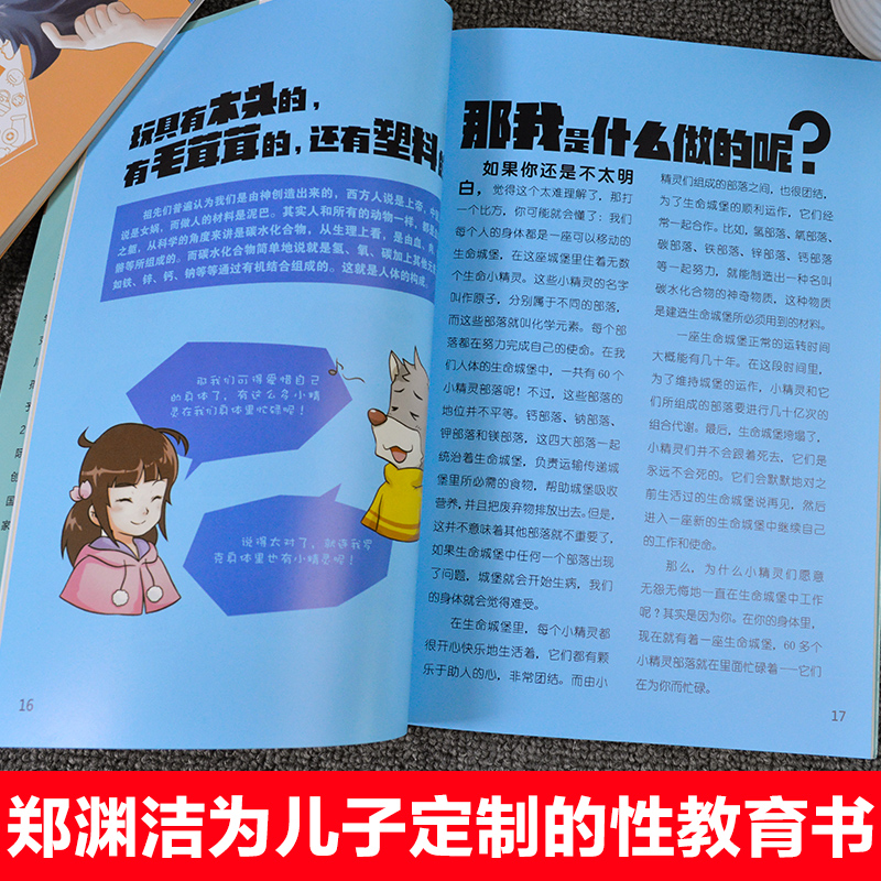 [醉染正版]你从哪里来我的朋友启蒙版防性侵 3-12岁小学生优秀课外书童话大王皮皮鲁总动员儿童身心健康帮助孩子认识自己保高清大图