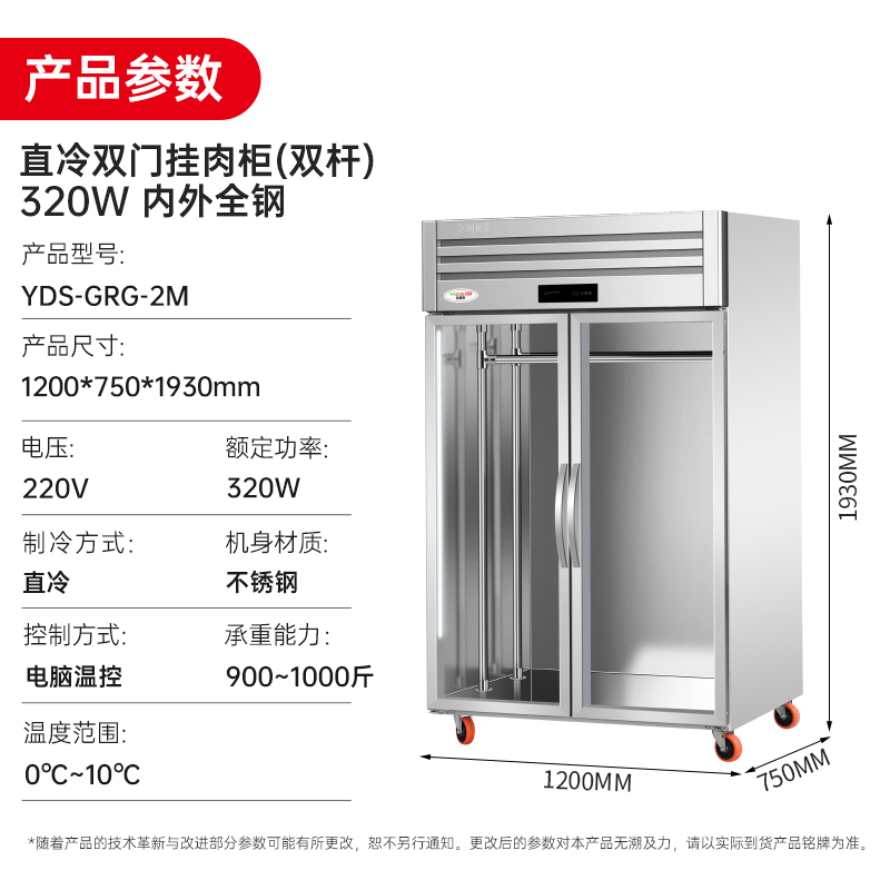 意黛斯(YIDAISI)挂肉柜商用牛羊肉保鲜柜冷鲜肉猪肉排酸展示柜冷藏立式冰柜 双门直冷YDS-GRG-2M高清大图