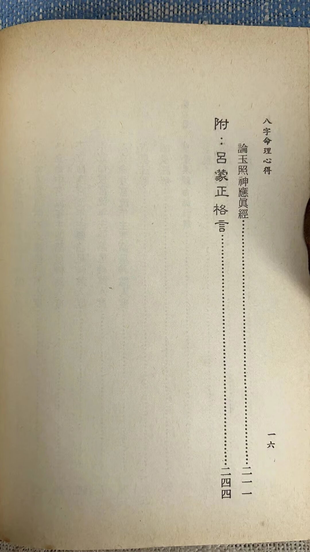(旧)正版 八字命理心得 朱常学 编著 武陵高清大图