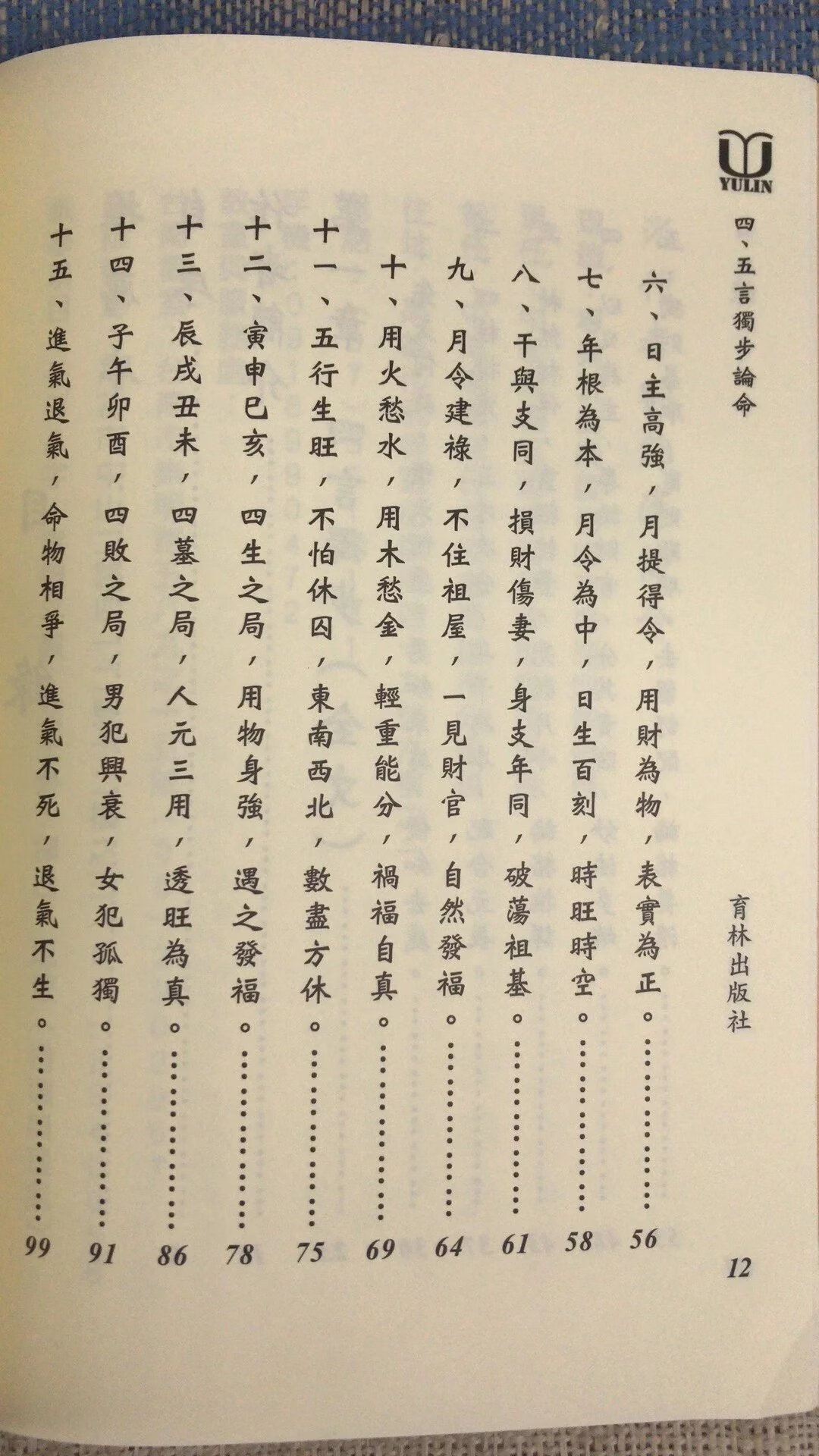 正版 四 五言独步论命 刘锦汉 育林高清大图