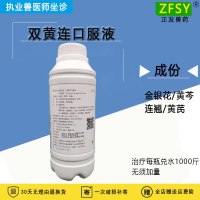 双黄连口服液兽用鸡咽喉出血咳嗽高热祛痰感冒流泪鼻涕呼吸道