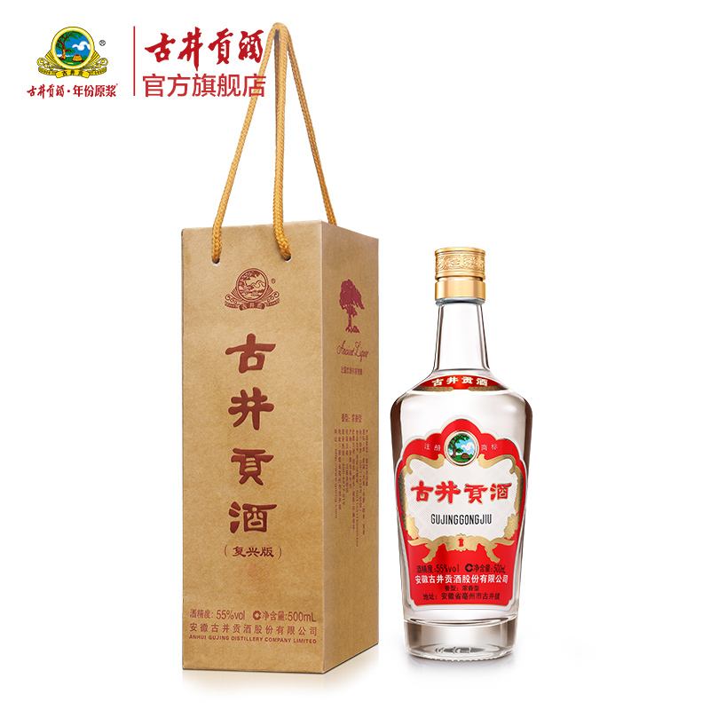 古井贡酒 复兴版55度500ml*2瓶 浓香型白酒 官方正品直营