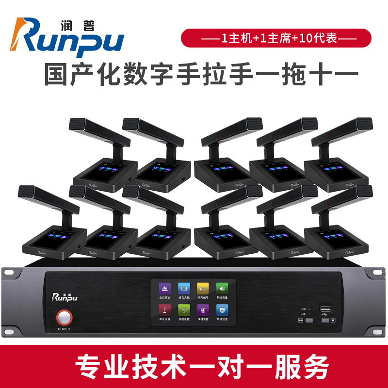 润普RP-SLG320 国产化手拉手系统专业有线麦克风超心形指向支持视像跟踪方杆会议话筒一拖十一