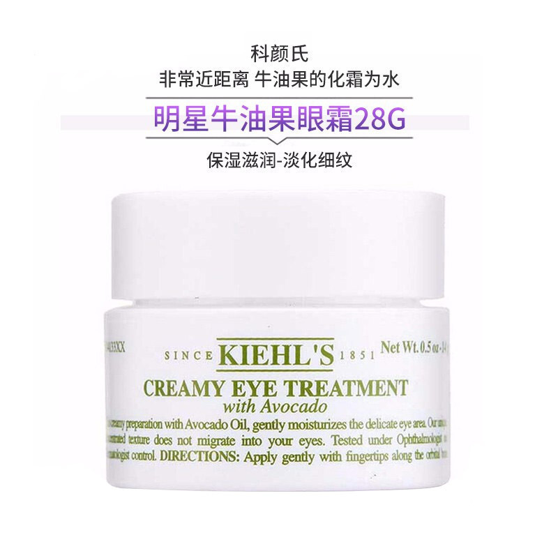 [国内专柜版 礼袋装]Kiehl’s科颜氏牛油果眼霜28g淡化眼部细纹送专柜袋