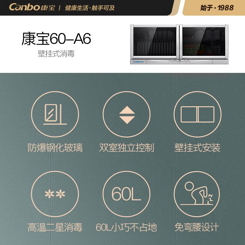 康宝(canbo)消毒柜 立式壁挂式 60升大容量紫外二星级家用碗筷厨房消毒碗柜XDZ60-A26(ZTP70A-26)