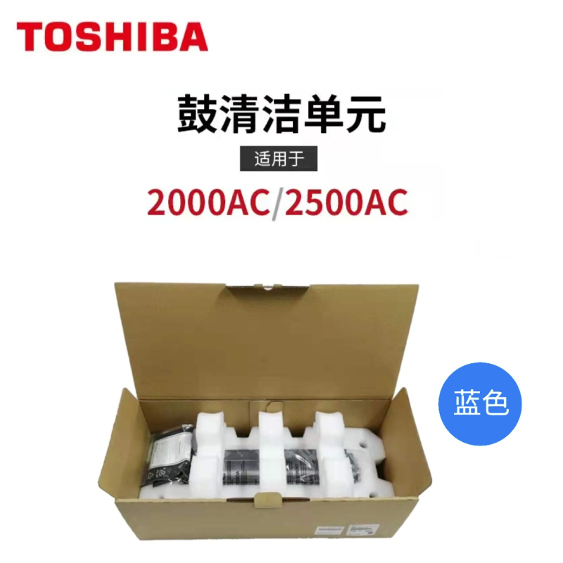 东芝(TOSHIBA)2000AC/2500AC显影 鼓清洁单元 红色硒鼓