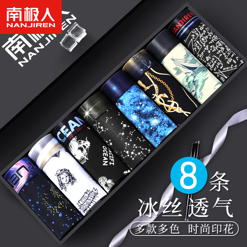 南极人男士内裤冰丝透气平角2025新款青少年运动大码宽松四角裤衩
