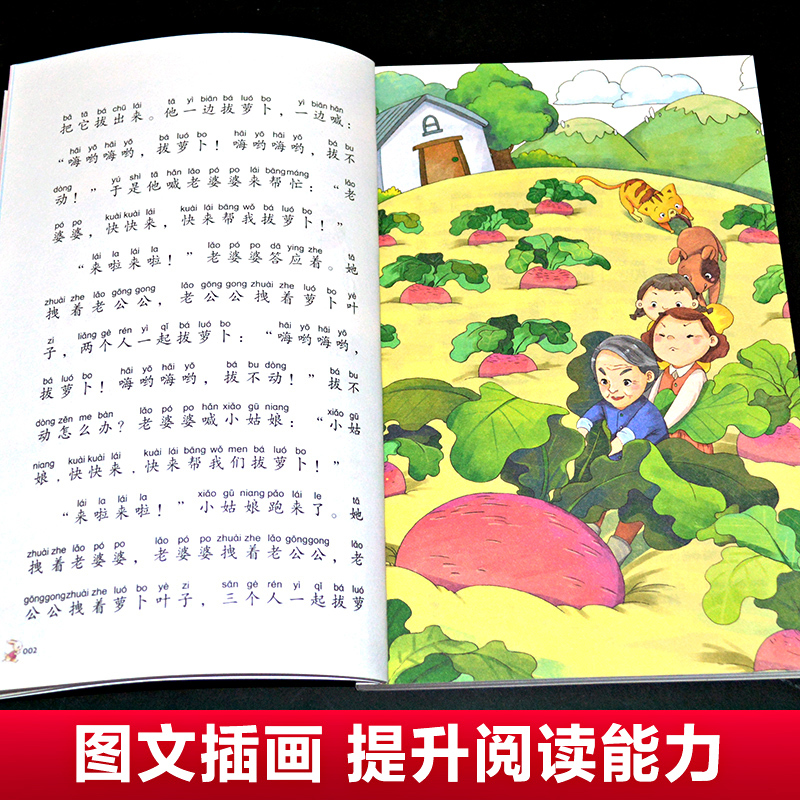 [正版]拔萝卜绘本俄阿托尔斯泰小学生一二年级阅读儿童课外故事书必读