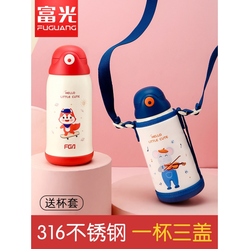 富光(FGA)儿童保温杯带吸管两用316不锈钢水杯子幼儿园小学生便携水壶 红焰狐