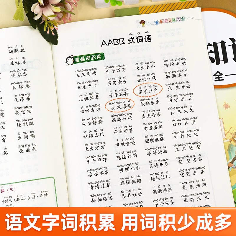 [全6册]词语积累大全训练 [正版]斗半匠小学通用字词语积累手册(全6册)重叠词量词多音字近反义词成语知识训练大全看拼音