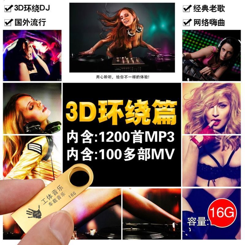 汽车车载u盘带歌曲mp3经典老歌mp4流行无损工体高音质usb2018